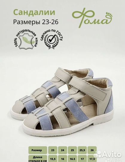 Сандалии Фома 28