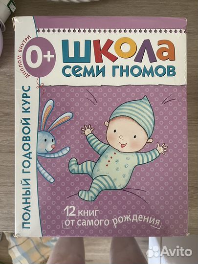 Школа семи гномов 0+