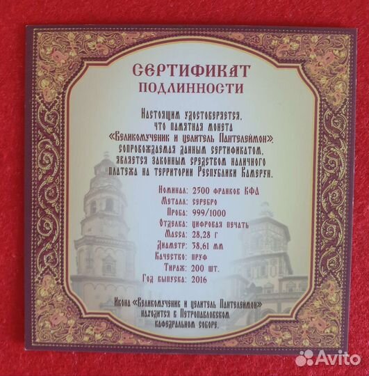 Монета святой Пантелеймон Целитель