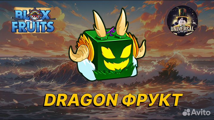 Дракон фрукт Dragon Fruit Blox Fruits