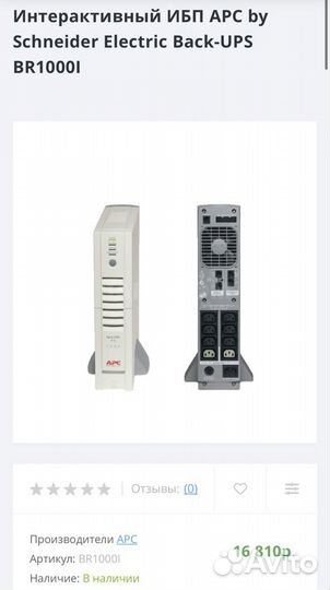 Ибп APC by Schneider Electric Back-UPS BR1000I