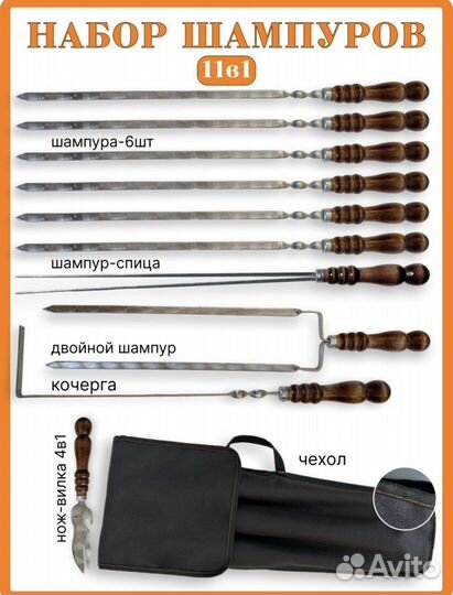 Набор шампуров в чехле (Шампура набор)