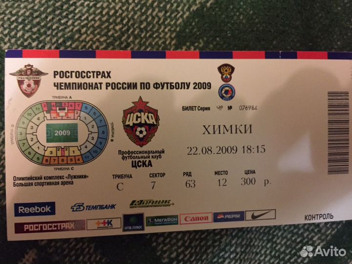 Билеты с матчей