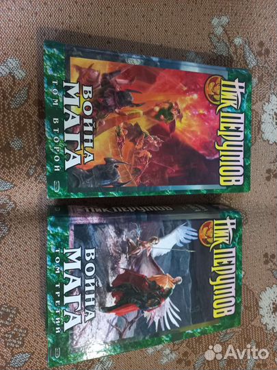 Ник Перумов 