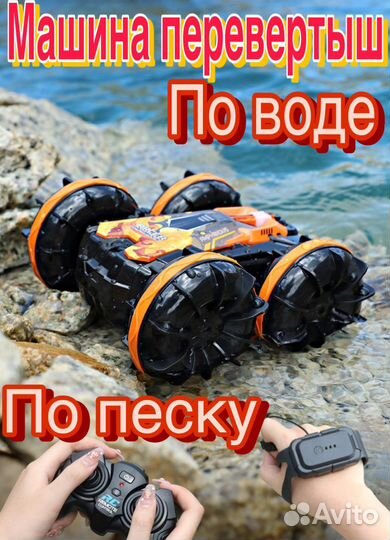 Машинка перевертыш на пульте управления амфибия