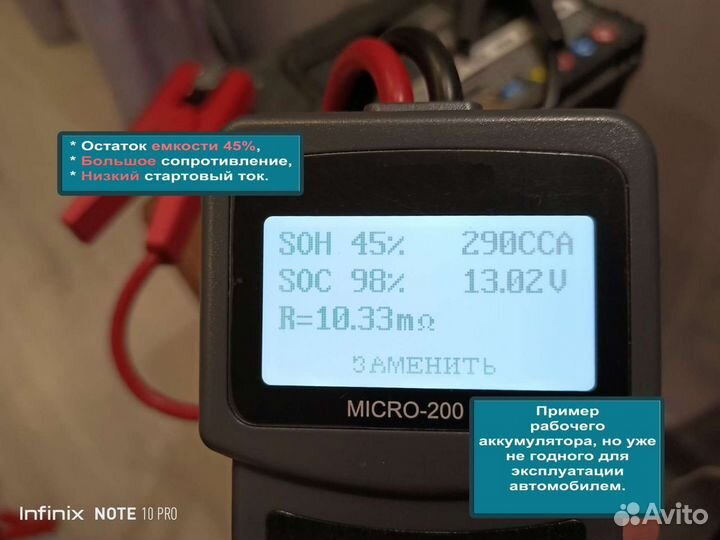 Тестер для аккумуляторов Lancol micro-200 Pro