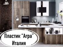 Мдф пластик arpa италия