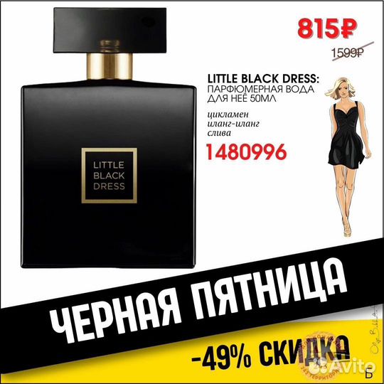 Продукция /ароматы Avon со скидкой