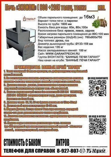 Банная печь Экстра 700 мм толщиной 8 мм