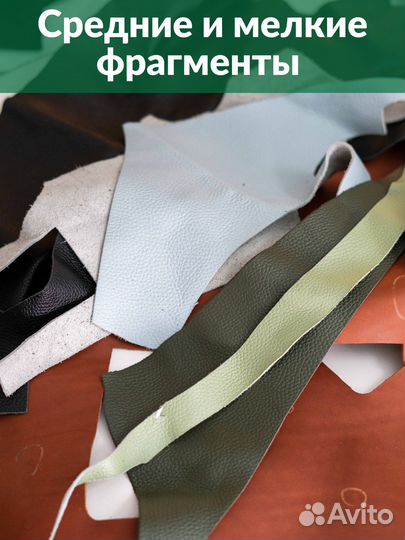 Натуральная кожа для рукоделия 2 кг