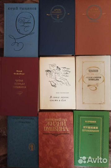 Книги о Пушкине