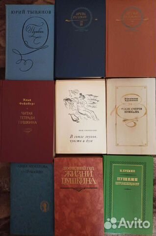 Книги о Пушкине