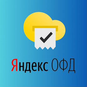 Ключ активации Яндекс oфд 1 мес