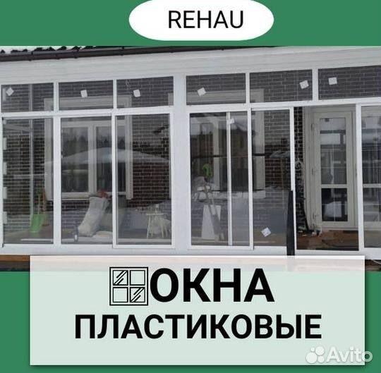 Окна быстро