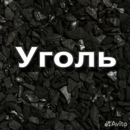 Уголь без посредников кузбасский