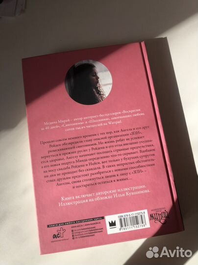 Книга синтонимы