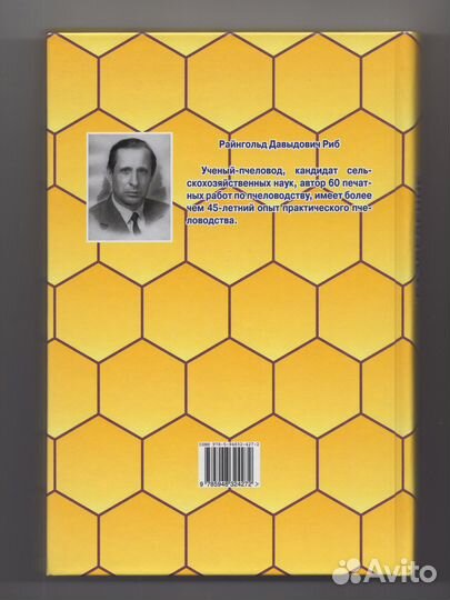 Риб Разведение содержание пчел улей медосбор воск