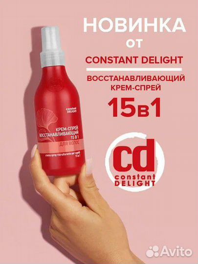 Крем-спрей для волос constant delight 15 IN 1