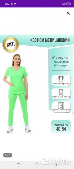 Медицинский костюм