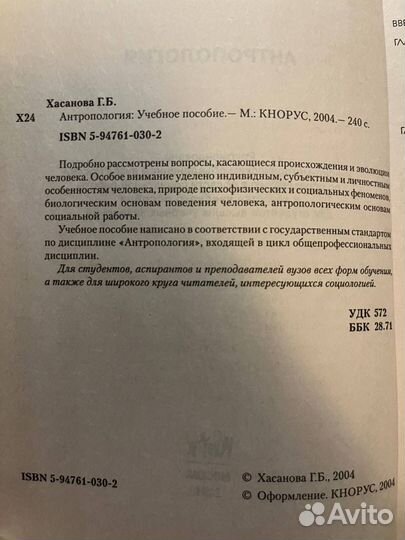 Антропология