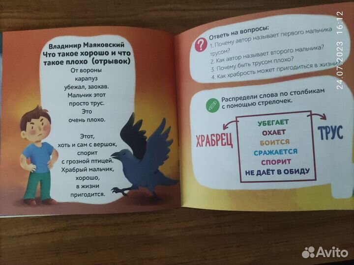 Развивающие книги Я сам читаю
