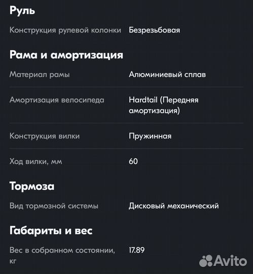 Велосипед горный взрослый