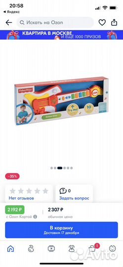 Гитара fisher price