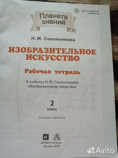Рабочая тетрадь 2 класс изо