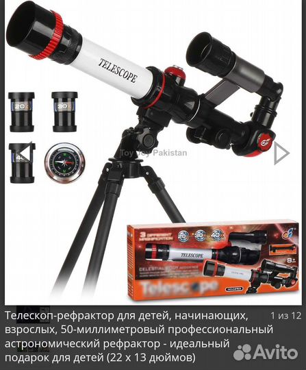 Телескоп детский