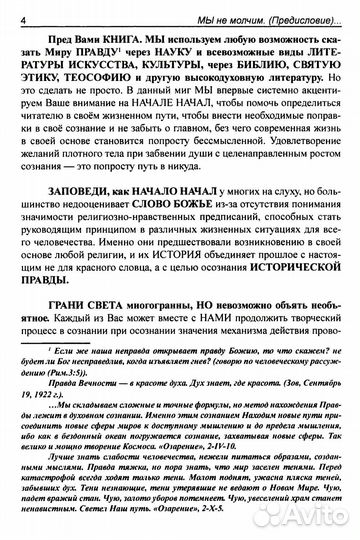 Грани света. Начало начал