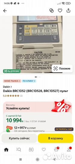 Проводной пульт Daikin