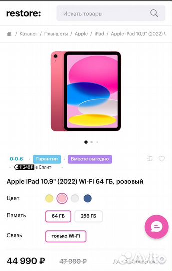 iPad 10-го поколения (2022 год)