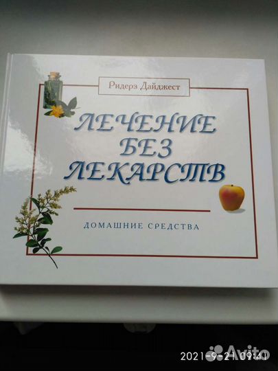 Книги о здоровье