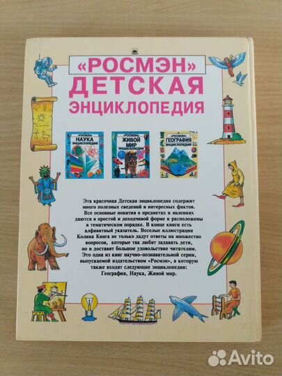 Детская энциклопедия Росмэн 1994