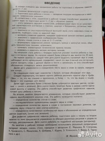 Рабочая тетрадь по обучению грамоте 5-7 лет