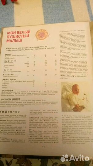 Книга Вяжем для малыша