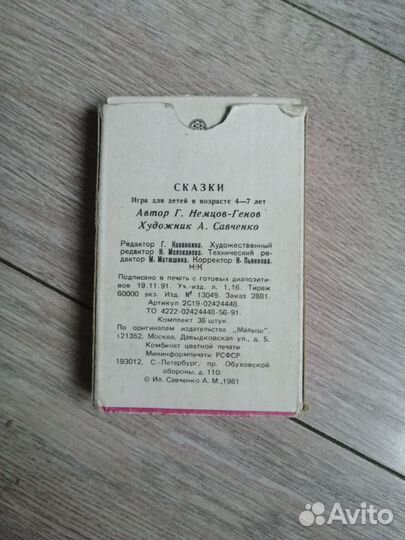 Детские карты. Сказки. Знаешь ли ты