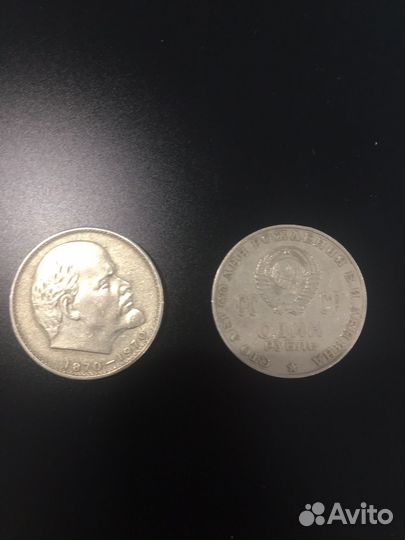 Монета СССР 1 рубль 1870-1970 Леннин