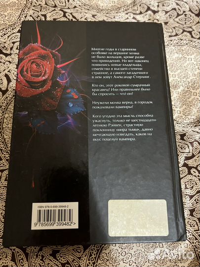 Книга Шрайбер Э. Поуелуй Вампира ч1 Начало