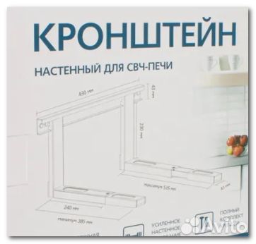Кронштейн для микроволновки