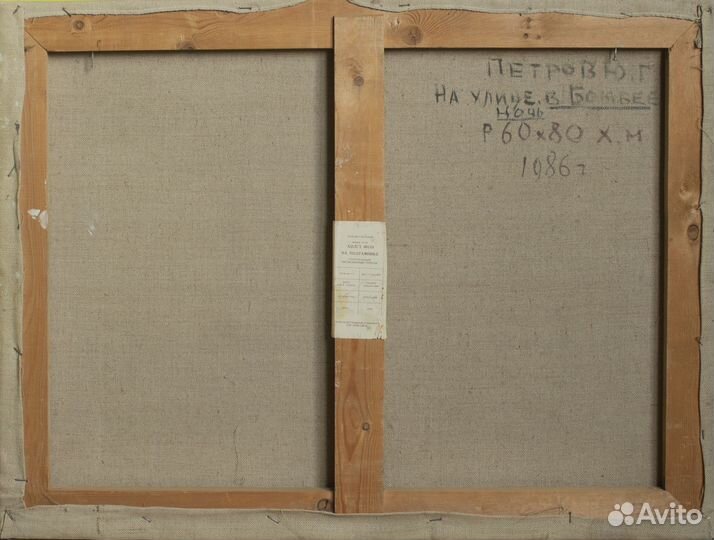 Петров Юлий Георгиевич, На улице в Бамбее, 1986г