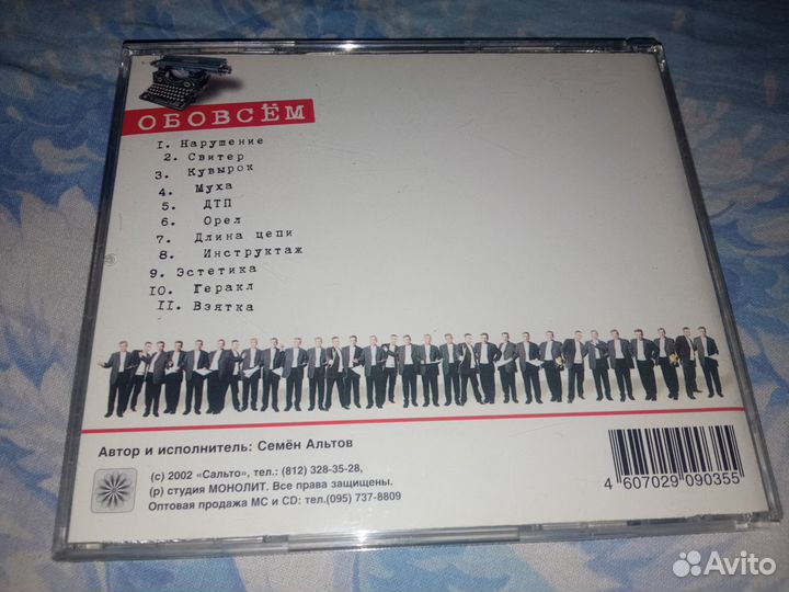 Диск PC Семён Альтов Обовсем