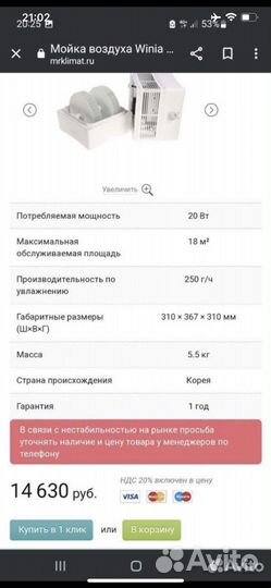 Очиститель воздуха Winia