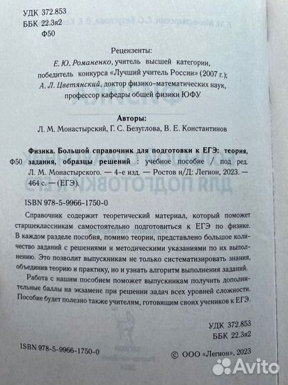 Справочник по физике