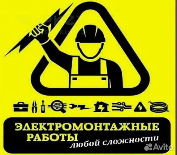 Все виды электромонтажных работ