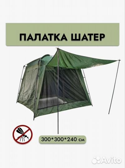 Шатер палатка тент 3х3х2,4 м