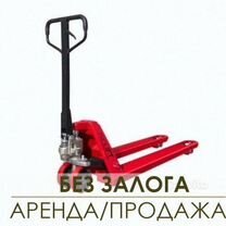 Гидравлическая тележка prolift AC 2 Аренда