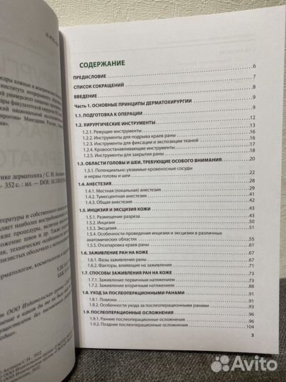 Хирургические методы в практике дерматолога