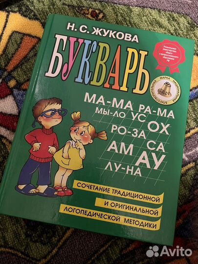 Букварь надежда жукова. Большой формат книги
