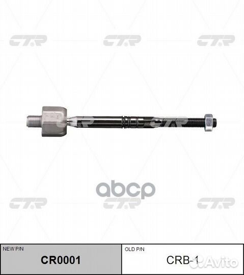 Тяга рулевая (нов арт CR0001) CRB-1 CRB-1 CTR
